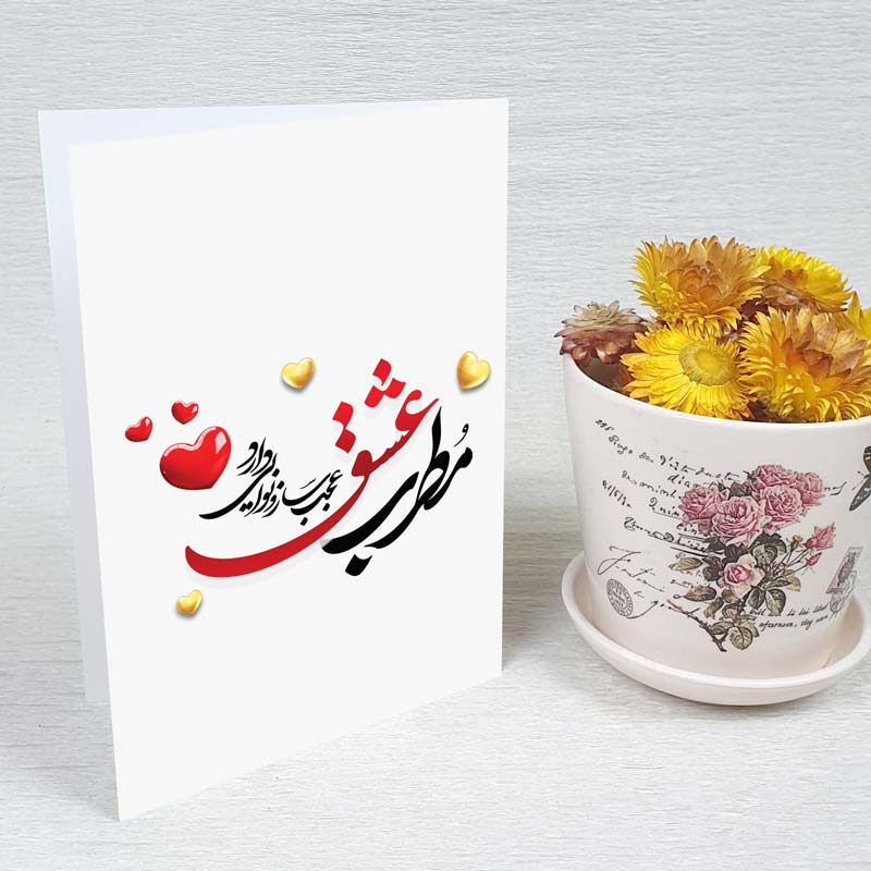 عاشقانه